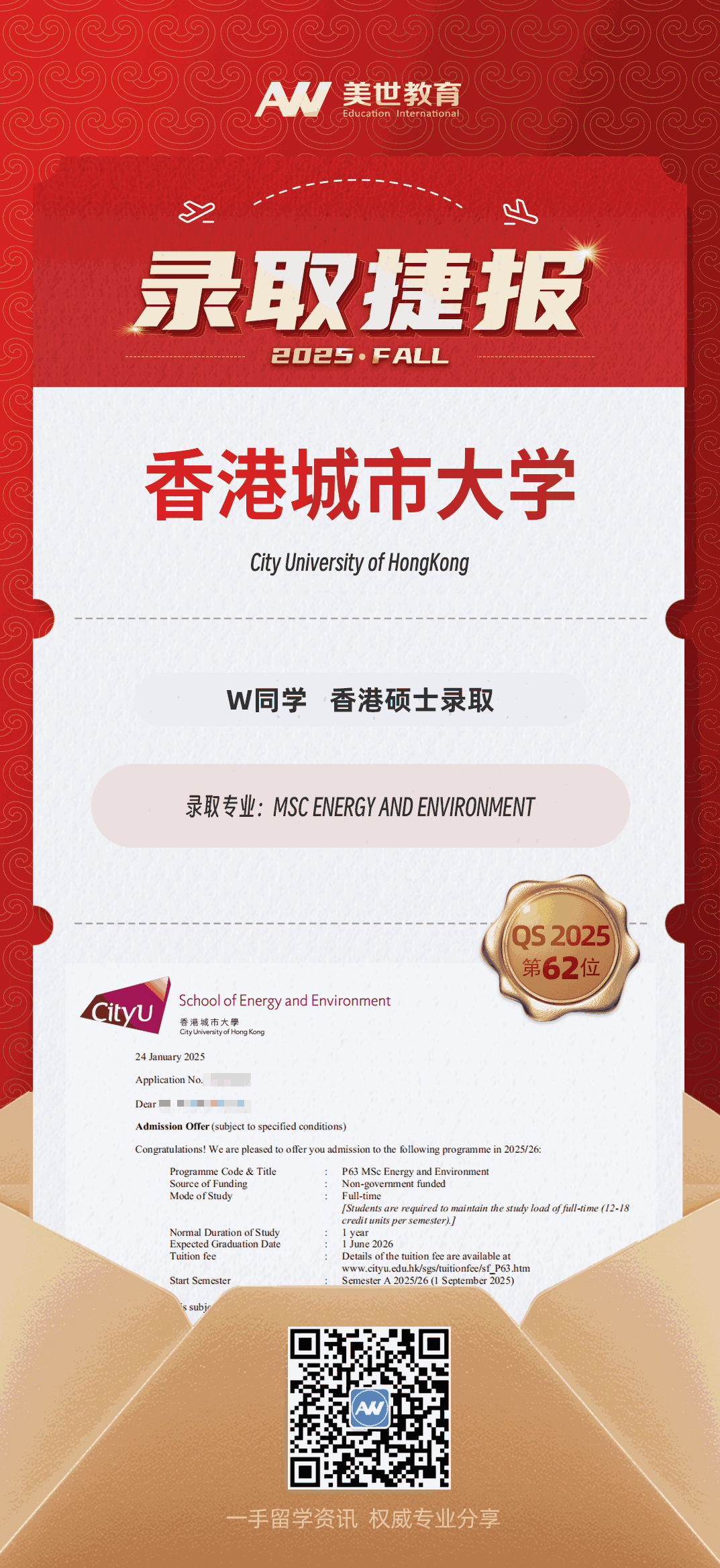 美世捷报|恭喜W同学斩获香港城市大学硕士录取offer